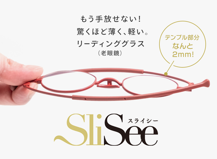 スライシー