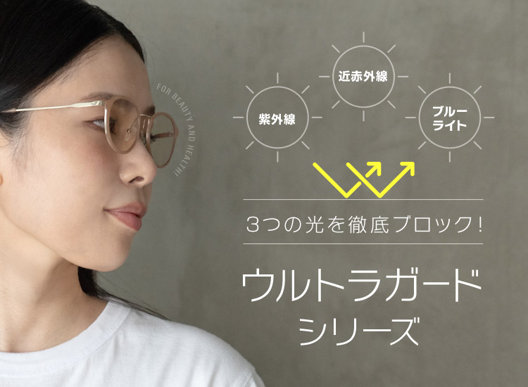 ウルトラガード シリーズ