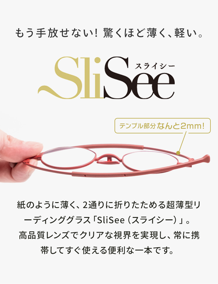 スライシー