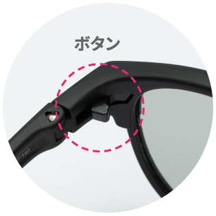 ボタン式で誰でも簡単着脱！