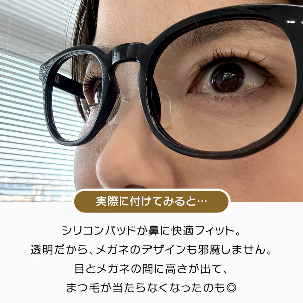 ハナモ～リ装着後のセルフレームメガネの見え方