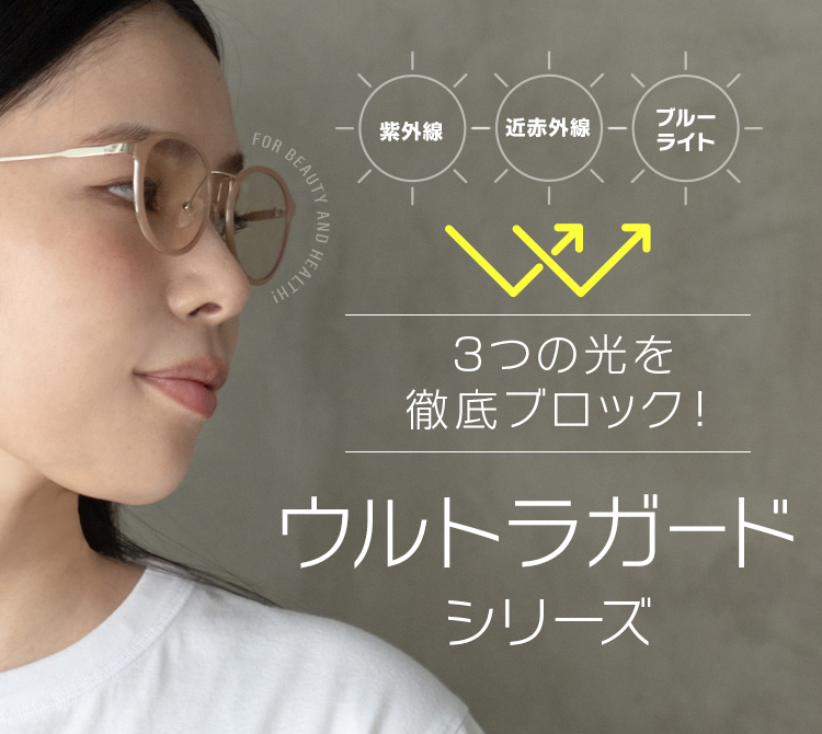 ウルトラガードシリーズ