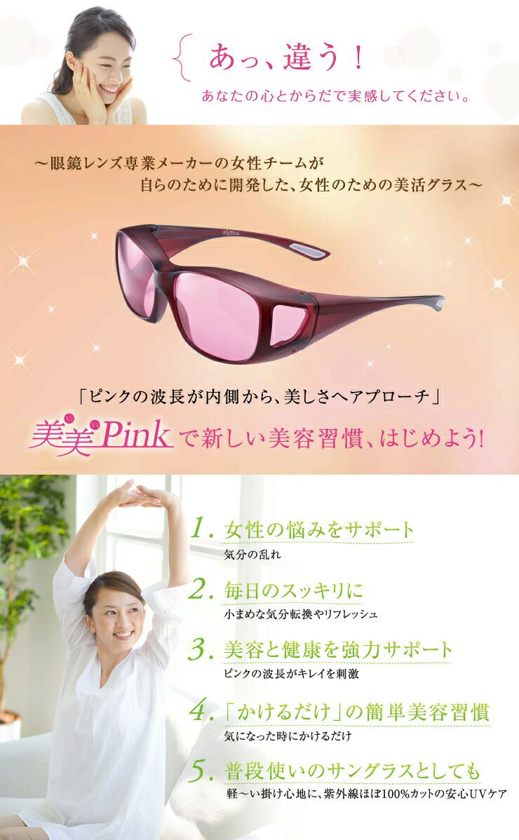 に*ゃ様 Ｙ*Ｕ様 東海光学 美美Pink 美美ピンク　ビビピンク　カバーグラス 美美Pink | MIRU US