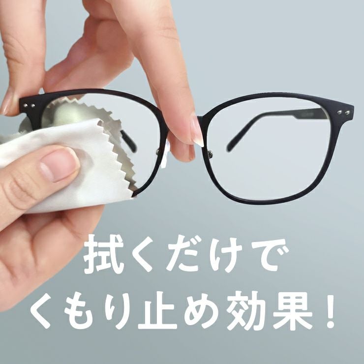冬に 魔法のメガネくもり止めFOG CLOTHメガネ拭き メガネ 曇り止め クロス 2枚 セット くもり止め 曇らない マスク 曇り