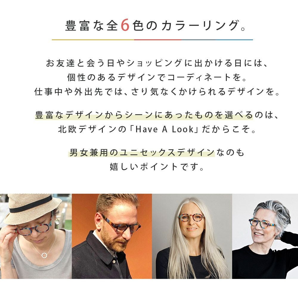 Have A Look リーディンググラス | MIRU US
