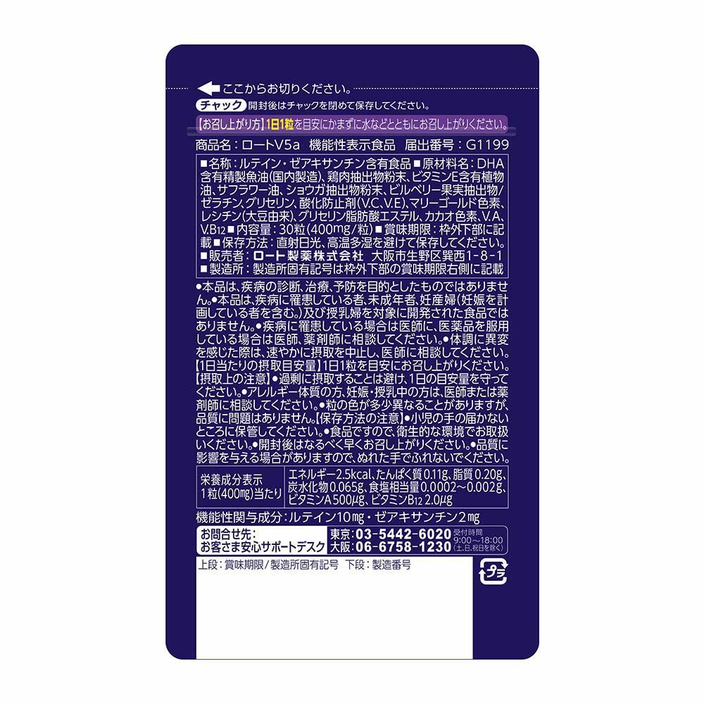 ロート製薬 AOHAL まとめ売り 送料無料】ロート製薬 ロートV5a 30粒×2個セット ぼやけ・かすみを軽減